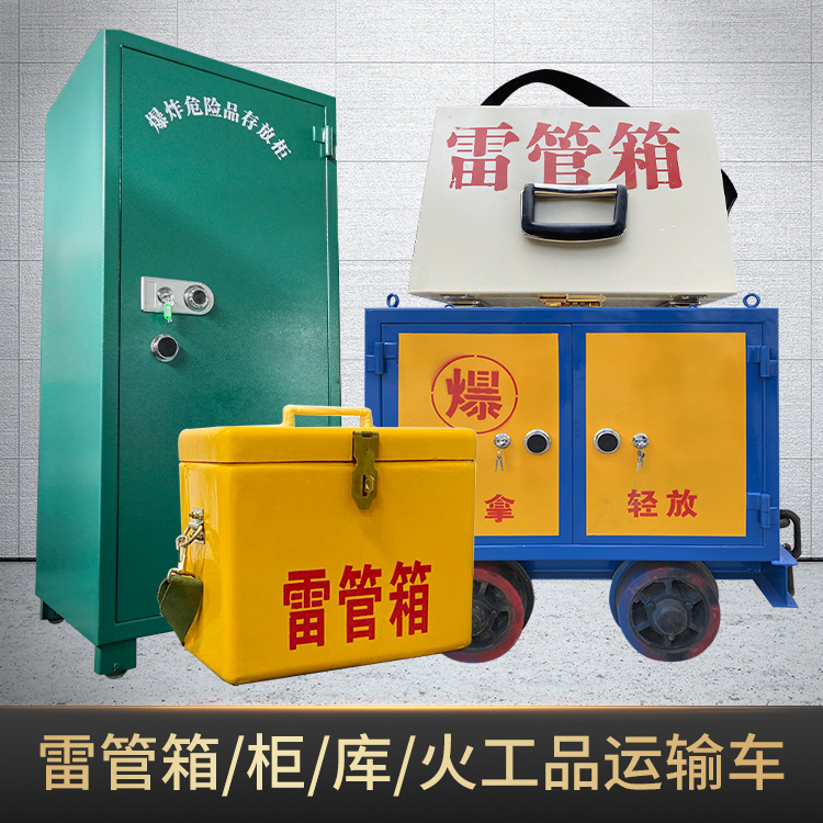 珠海危险品存放柜使用注意事项全解析